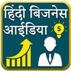 Hindi Business ideas icon