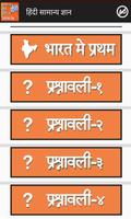 General Knowledge in Hindi اسکرین شاٹ 3