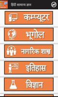 General Knowledge in Hindi capture d'écran 1
