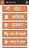 General Knowledge in Hindi capture d'écran 2