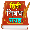 Hindi Nibandh App-APK