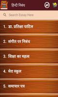 Hindi Nibandh App স্ক্রিনশট 1