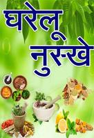 Gharelu Nuskhe in Hindi постер