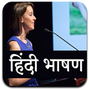 Hindi Bhashan l हिंदी भाषण APK