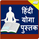 Yoga Book in Hindi l योगा जाणक-APK