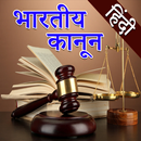 Indian Law in Hindi l सभी कानून हिंदी मे-APK