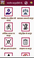 Indian Law in Hindi l सभी कानू ảnh chụp màn hình 3