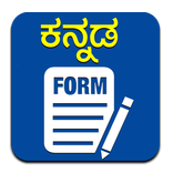 kannada Forms l ಅರ್ಜಿ ನಮೂನೆಗಳು