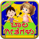 Kannada Rhymes in Kannada APK