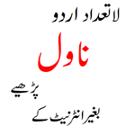 Novel aur Afsany Zeichen