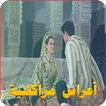 أعراس مراكشية иконка