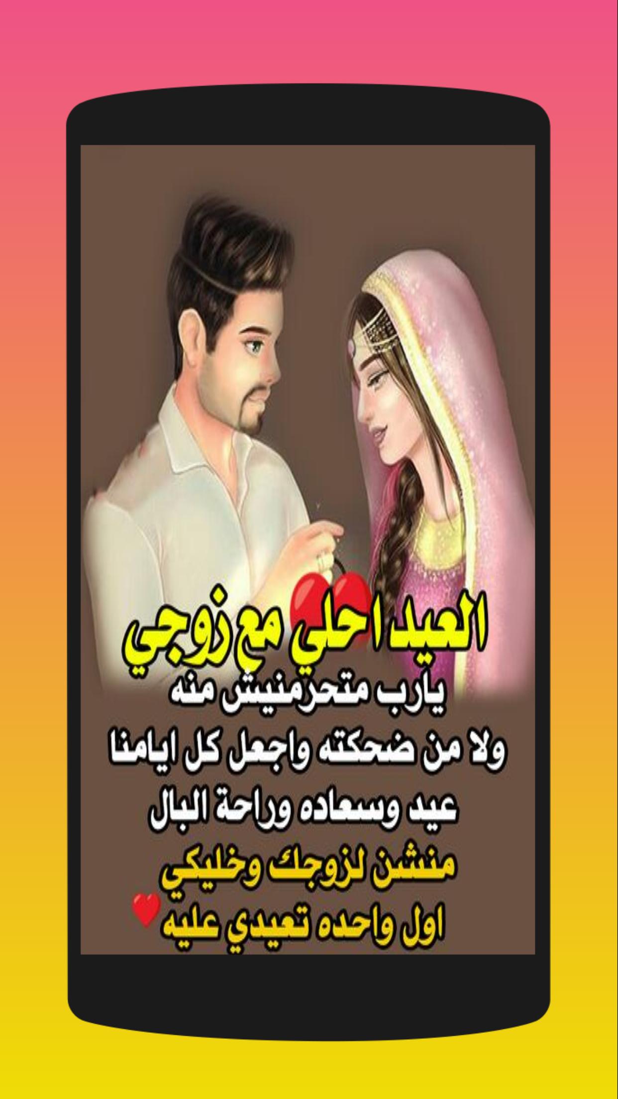 كلام عن الزوج والزوجة For Android Apk Download