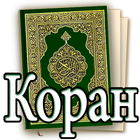 Quran Azerbaycan icône