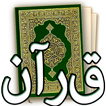 Quran Urdu اردو