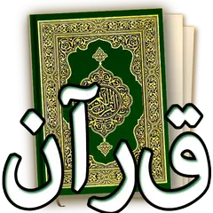 Скачать Quran Persian فارسی APK