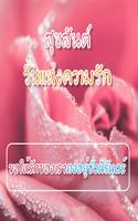 คําอวยพรวันวาเลนไทน์ Ekran Görüntüsü 1