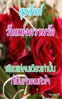 คําอวยพรวันวาเลนไทน์ Affiche