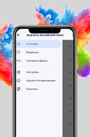 Учите английский: учите язык от А до Я. screenshot 3