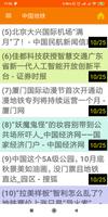 中國地鐵離線地圖 截圖 3
