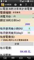台灣電費計算機 imagem de tela 2