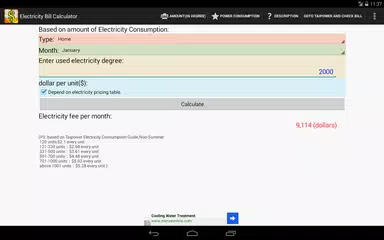 台灣電費試算 アプリダウンロード