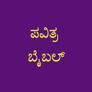 Kannada Bible APK