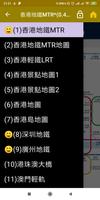 香港地鐵路線圖 capture d'écran 3