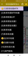 香港地鐵路線圖 Screenshot 3