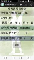 台灣役男/替代役退伍日查詢 poster