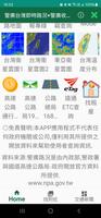 台灣警廣即時路況資訊,超速照相,高速公路路況 screenshot 1