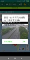 台灣警廣即時路況資訊,超速照相,高速公路路況 screenshot 3