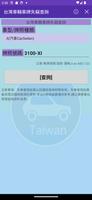 台灣車輛失竊,車牌失竊查詢 poster