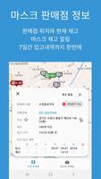 마스크 판매 알림 (실시간 재고 알림) syot layar 2