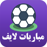 تلفاز بث مباشر لجميع المباريات