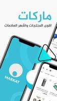 ماركات - Markat تصوير الشاشة 3
