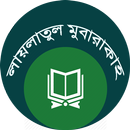 Shobe Borat- শবে বরাত APK