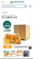 농수산물 온라인도매시장 ảnh chụp màn hình 3