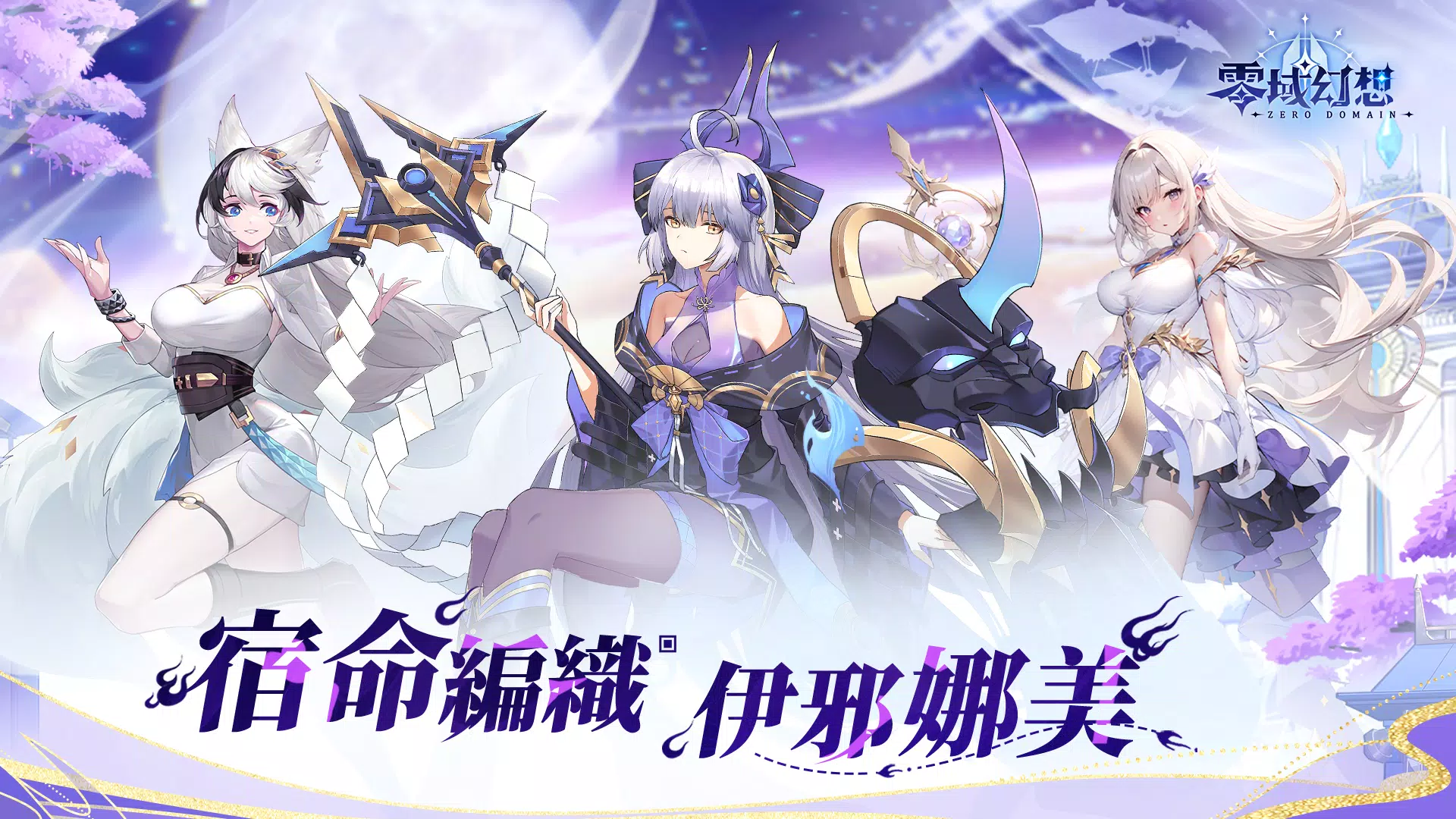 零域幻想 零域幻想