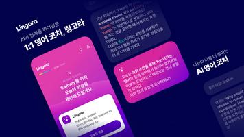 Lingora: AI English Lessons poster