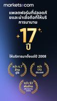 แอปการเทรดบนมือถือ markets.com โปสเตอร์