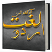 Lughat e Urdu Zeichen