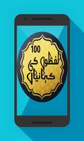 100 Lafazon Ki Kahanian Short Stories in Urdu capture d'écran 1