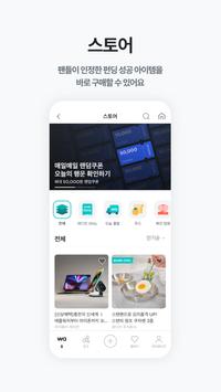 와디즈(wadiz) - 라이프디자인 펀딩플랫폼 screenshot 4