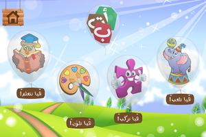 L'arabe pour les enfants pro capture d'écran 1