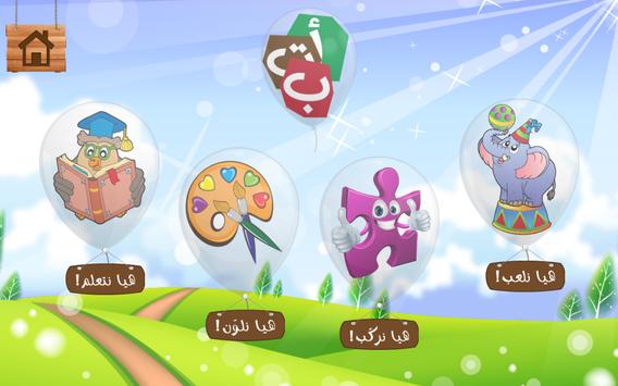 Arabisch Lernen für Kinder für Android - APK herunterladen