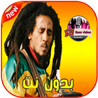 Bob Marley chansons (sans internet) icône
