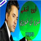 أغاني - مروان خوري mp3 icône