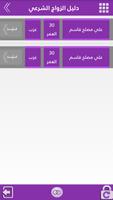 دليل الزواج الشرعي screenshot 3