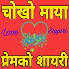 Nepali Love Sayari आइकन
