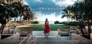 Marriott Bonvoy™: ホテル予約＆リワード 